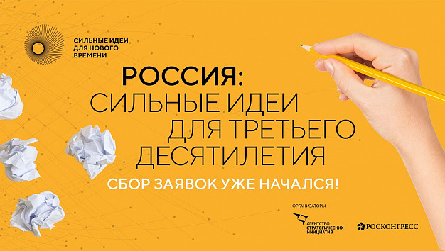Проекты жителей Ивановской области могут представить руководству России
